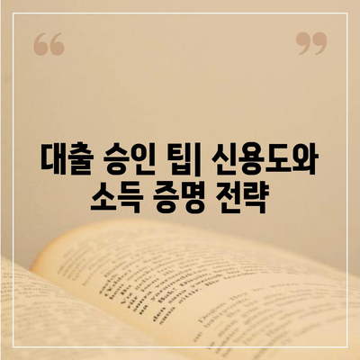 대출 조건 완벽 가이드| 은행별 요구사항과 팁 | 대출, 금융, 정책