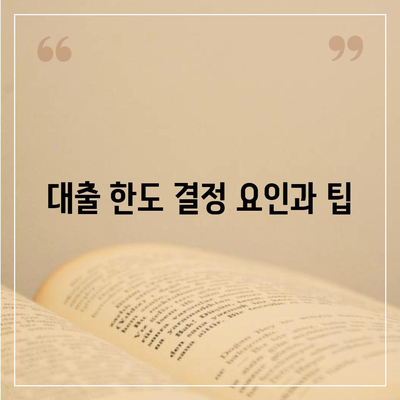 상업용 및 주거용 오피스텔 담보 대출 최적 활용 가이드 | 대출 한도, 이자율, 신청 절차"