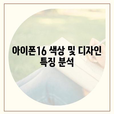 경상북도 고령군 대가야읍 아이폰16 프로 사전예약 | 출시일 | 가격 | PRO | SE1 | 디자인 | 프로맥스 | 색상 | 미니 | 개통