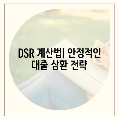 생애최초주택자금대출 한도 계산하기| LTV와 DSR 이해하기 | 주택담보대출, 금융 가이드, 주택 구매 전략