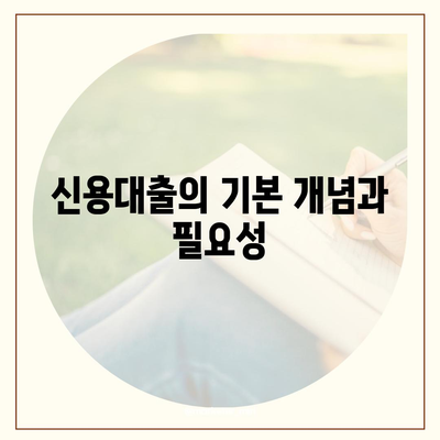 취업 1년 차 직장인을 위한 신용대출 신청 방법과 혜택 | 신용대출, 직장인 대출, 금융 팁