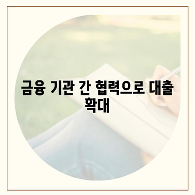 블록체인 기반 금융 기관 알선 대출 확대 시행| 효과적인 방법과 주요 혜택 | 블록체인, 금융, 대출 증가, 알선 서비스