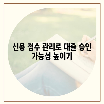 주택 담보 대출을 통한 내 집 마련 방법| 5가지 필수 팁 | 주택 대출, 금융, 내 집 마련