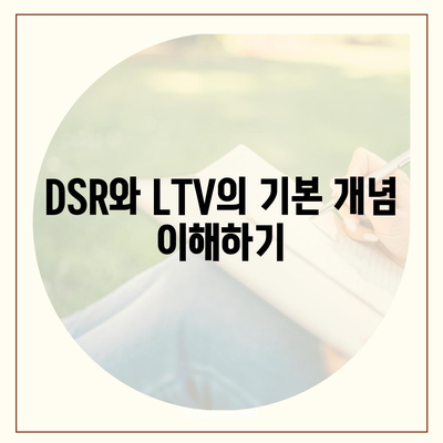 주택담보대출 상담 및 중도 상환 시 알아야 할 DSR, LTV 주의사항 가이드 | 주택담보대출, 금융 팁, 대출 관리