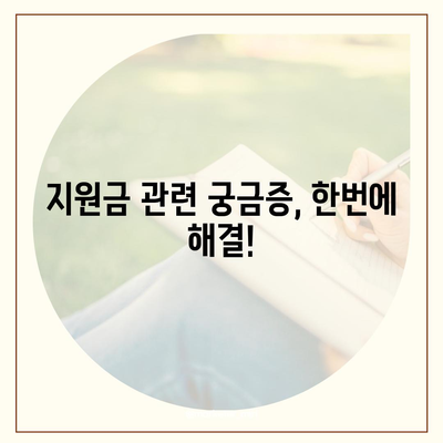 전라북도 임실군 오수면 민생회복지원금 | 신청 | 신청방법 | 대상 | 지급일 | 사용처 | 전국민 | 이재명 | 2024