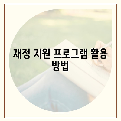 중복 대출 가능? 서민 금융 대출 재신청 완벽 가이드 | 재정 지원, 대출 조건, 신청 방법