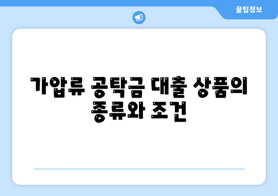 강제집행정지·해방공탁·가압류 공탁금대출 상품 안내 | 강제집행, 공탁금, 재정 활용 팁