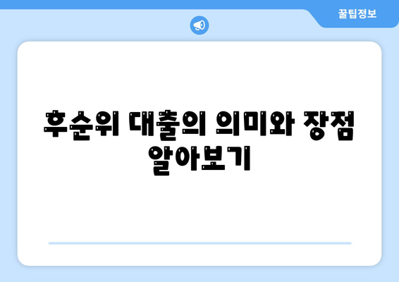 개인사업자도 아파트 담보대출 가능할까요? 후순위 KB시세 한도 및 신청 방법 알아보기 | 개인사업자 대출, 아파트 담보대출, KB시세