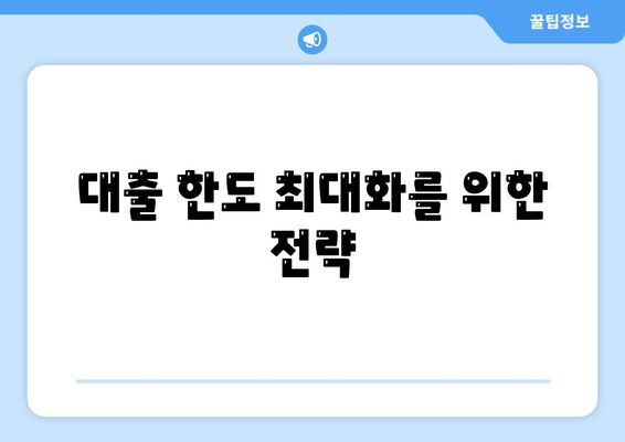 상업용 및 주거용 오피스텔 담보대출 한도 최대화하기 위한 DSR, RTI 초과 시 해결 방법 | 2대금융 은행, 대출 가이드, 재정 관리"