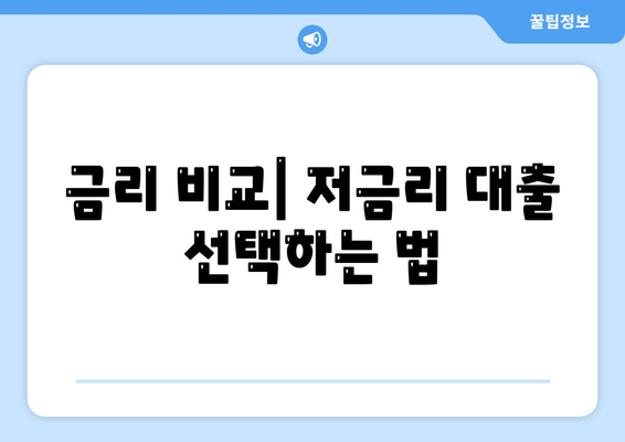 3대 금융대출의 한도와 금리 파악을 위한 완벽 가이드 | 대출 종류, 금리 비교, 금융 팁"