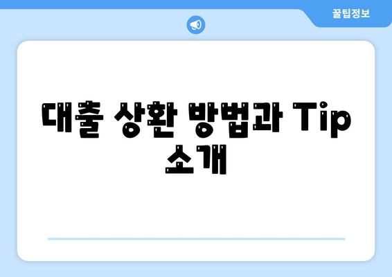 카카오뱅크 주택담보대출 신청 방법과 조건 총정리! | 주택담보대출, 대출 조건, 금융 팁"