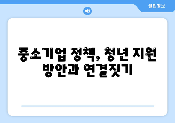 중소기업 취업청년을 위한 전월세 보증금 대출 금리, 한도, 기간 정보 가이드 | 대출, 청년 지원, 중소기업 정책