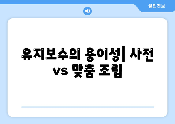 사전 조립 vs 맞춤 조립| 장단점 비교 및 선택 가이드 | 컴퓨터 조립, PC 구축, DIY 컴퓨터