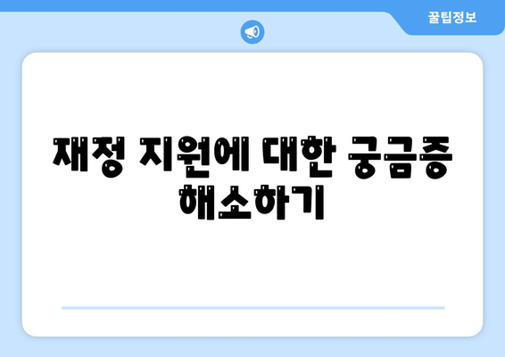 연체 대출을 관리하는 공공 및 민간 자원 활용의 모든 것| 효과적인 전략과 유용한 팁 | 대출 관리, 재정 지원, 자원 활용