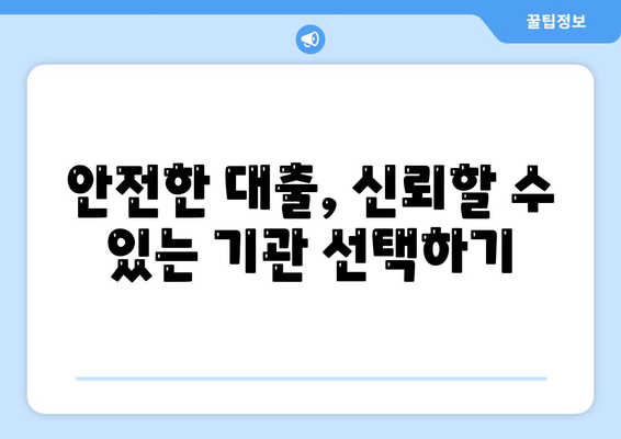 소액 대출의 장점과 주의 사항| 안전하고 효과적인 활용 방법 | 소액 대출, 금융, 재정 관리