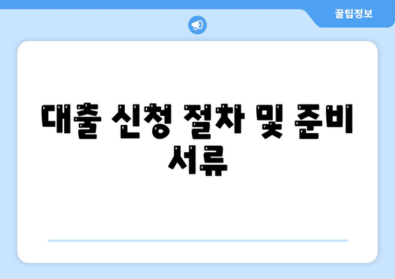 새마을금고 사업자대출 받는 방법과 유의사항 | 사업자 대출, 금융 팁, 대출 절차