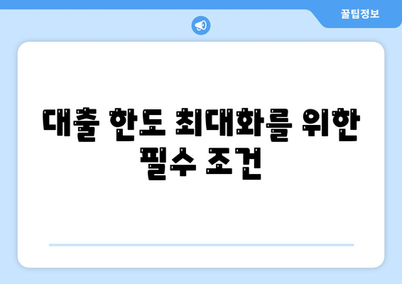 오피스텔담보대출 한도 최대화 및 과잉 대출 방지법| 효과적인 전략과 팁" | 오피스텔, 대출 한도, 금융 전략