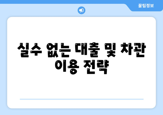 대학생 대출 vs 학생 차관| 어떤 선택이 더 나을까? | 대출, 차관, 재정 관리 팁