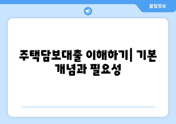 주택담보대출 갈아타기 완벽 가이드| 금리 비교 및 매매 순서 안내 | 주담대, 금리, 주택 거래, 대출 절차