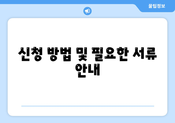 서민금융진흥원의 소액 생계비 대출 이해하기| 신청 방법과 조건 총정리 | 생계비 대출, 서민금융, 금융 지원