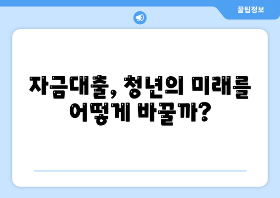 청년버팀목 전세자금대출 완벽 가이드| 조건, 금리 및 취급 방법 | 청년, 대출, 주거 안정