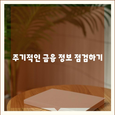 비대면대출 차단을 위한 효과적인 방법 5가지 | 금융, 안전, 대출 관리