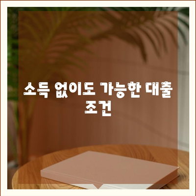 자동차 담보대출| 소득 여부와 직업 무관으로 쉽게 진행하는 방법 | 담보대출, 금융정보, 대출가이드"