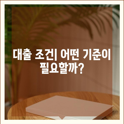 추석연휴 전세자금대출 이용 안내 | 대출 조건, 신청 방법, 유의사항