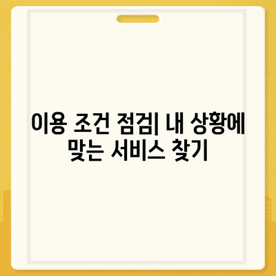 채무통합 서비스 이용 조건과 주의점| 꼭 알아야 할 5가지 팁 | 재정 관리, 부채 해결, 금융 서비스