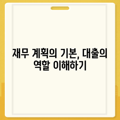 저금리 대출을 활용한 스마트한 금융 관리 방법 | 대출, 재무 계획, 저축 팁"