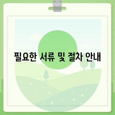 생애 첫 주택자금대출, 대상 및 조건 완벽 가이드 | 주택자금대출, 조건, 첫 집 구입하기