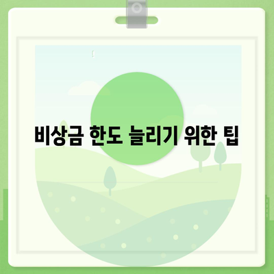 무직자를 위한 소액 대출 신청 방법과 비상금 한도 팁 | 쉬운 대출, 금융 지원, 긴급 자금 마련