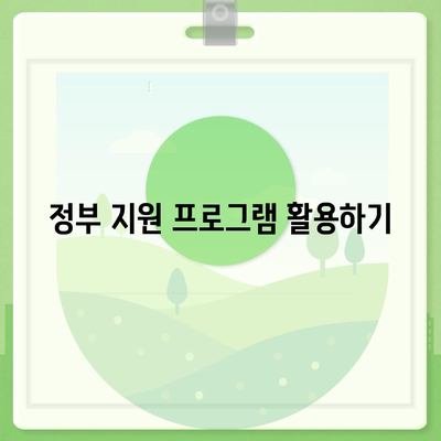 정부 지원 서민 대출 금융 신청 조건 확인| 쉽게 알아보는 단계별 가이드 | 대출 조건, 정부 지원, 서민 금융