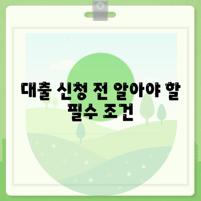 신용카드 현금 이용한도로 대출 가능? 알아야 할 모든 사항!