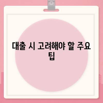 비상금대출 가능한 곳 추천! | 대출 방법, 긴급 자금, 금융 지원 팁