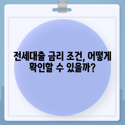 청년버팀목 전세자금대출의 대상과 금리 조건 완벽 가이드! | 전세대출, 청년지원, 금융정보