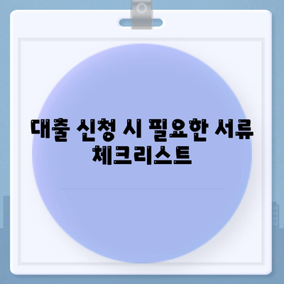 개인회생자대출의 한도 및 조건 제대로 파악하기! | 대출 조건, 한도, 개인회생