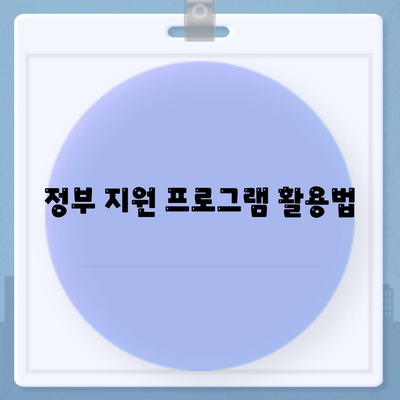 전세 대출을 저이자율로 갈아타는 5가지 효과적인 방법 | 전세 대출, 저이자율, 금융 팁