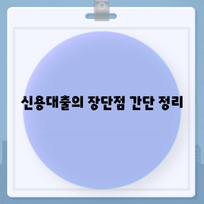 블랙 프라이데이 특별| 신용대출과 마이너스통장 비교 및 선택 방법 | 금융, 대출, 소비자 가이드