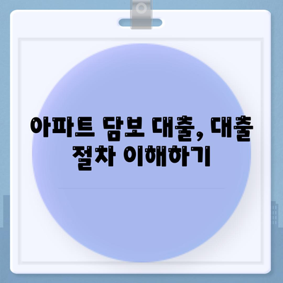 개인사업자를 위한 아파트 담보 대출 비교 방법 가이드 | 개인사업자, 주담대, 대출 조건, 금리