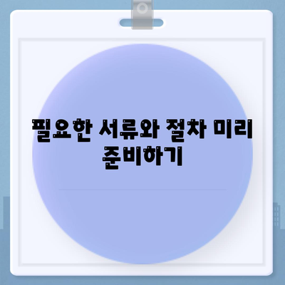 저금리 전세대출 갈아타기로 이자 절감하는 5가지 방법 | 대출, 금리 절감, 금융 팁