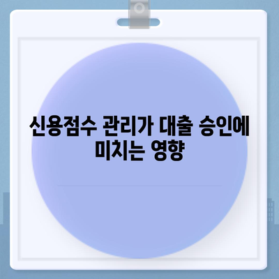 직장인 신용대출 거절 당하지 않는 5가지 필수 팁 | 신용대출, 직장인, 대출 승인