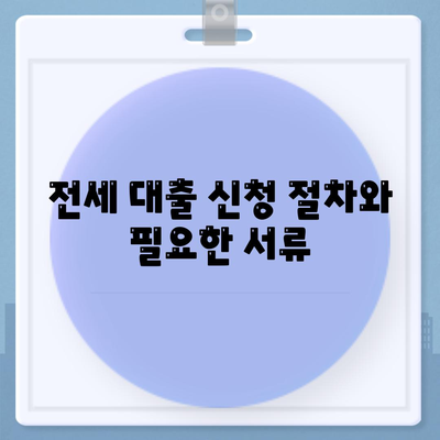 천호동 강동역 청년 전세 대출로 신혼투룸 확보하기! 알아야 할 팁과 절차 | 전세, 대출, 신혼주택"