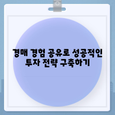 부동산 경매 대출, 남성보다 성공 확률을 높이는 7가지 방법 | 부동산, 경매, 대출, 투자 팁