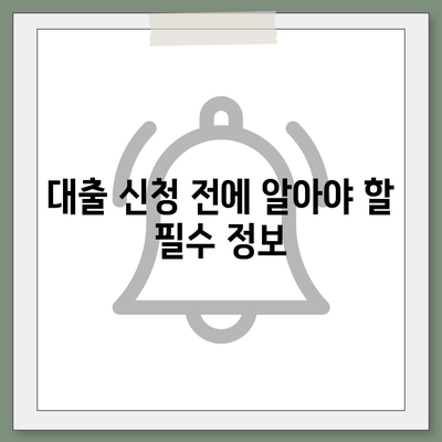 무직자 소액 생계비 대출 거절 시 해결책 총정리 | 대출 방법, 재정 지원, 신용 회복 팁