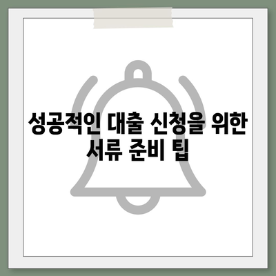 24년 경력의 신용 대출? 성공적인 대출 신청을 위한 필수 팁! | 신용 대출, 대출 신청, 재정 관리"