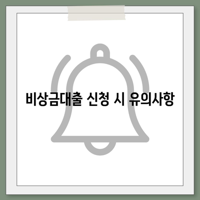 비상금대출 가능한 곳을 찾고 계신가요? | 지역별 대출사, 팁과 방법 안내