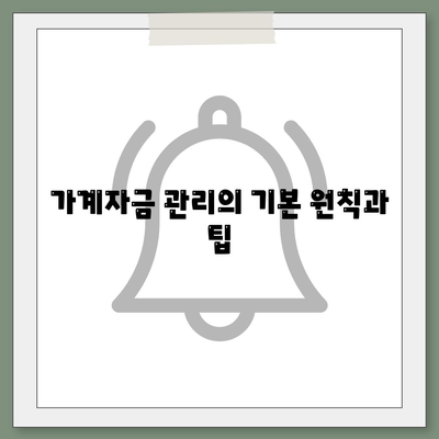 사업자 대출 갈아타기와 1금융 아파트 담보 가계자금 활용 가이드 | 사업자 대출, 아파트 담보, 금융 솔루션