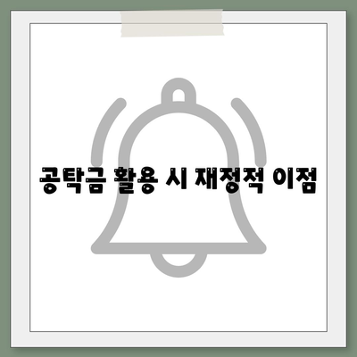 강제집행정지·해방공탁·가압류 공탁금대출 상품 안내 | 강제집행, 공탁금, 재정 활용 팁