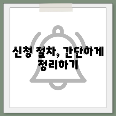 버팀목 전세자금대출 완벽 가이드| 조건, 대상, 한도 및 신청 절차 | 전세자금, 대출 정보, 금융 팁